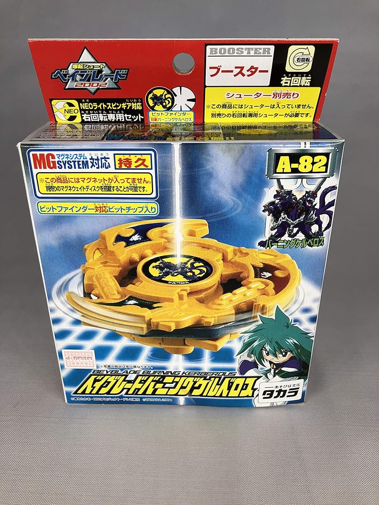 ベイブレード バーニングケルベロス Aー82