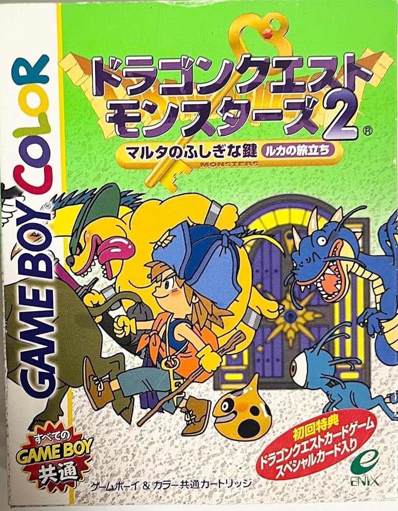 ドラゴンクエストモンスターズ2 マルタのふしぎな鍵・ルカの旅立ち [video game]