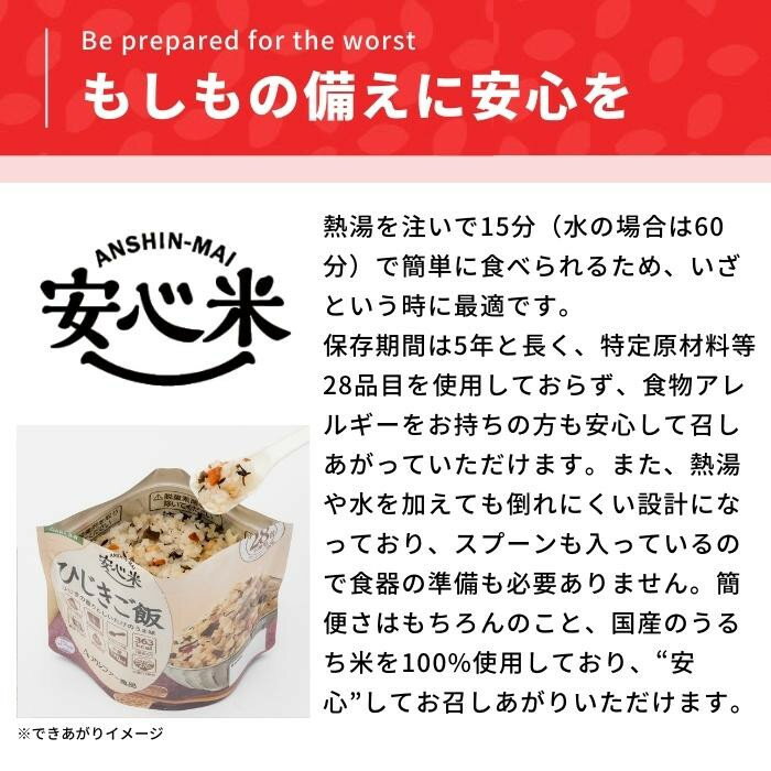 G アルファー食品 安心米 ひじきご飯(玄米入り)100g ×15袋 114216611 ご飯 ごはん お米 安心米 国産 うるち米 ひじき しいたけ 長期保存5年 防災 備え 備蓄 長期保存食 保存食