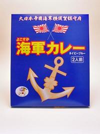 ★横須賀　海軍カレー　★2食　x　2箱 (4食)