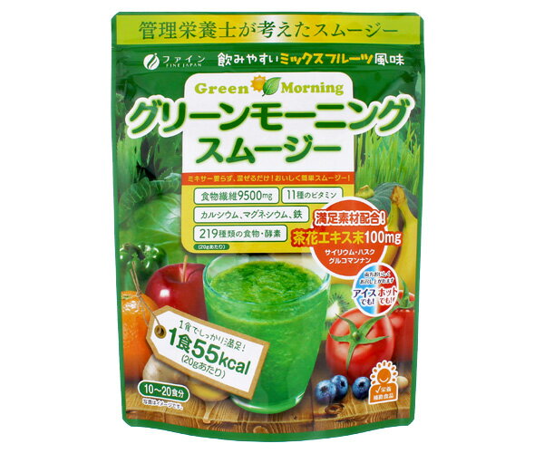 ファイン グリーンモーニングスムージー 200g【4976652008472】スムージー グリーンスムージー 健康食品 酵素 食物繊維 配合 ビタミン 青汁 果物 健康 ドリンク ダイエット 野菜 おいしいバランス栄養食