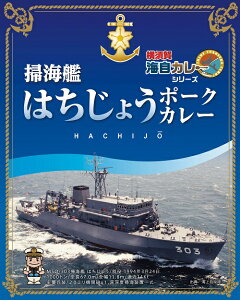 ＼10%ポイント還元！5/7 09:59まで／掃海艦はちじょうポークカレー 1食200g入×5個【楽ギフ_包装】レトルト カレー 詰め合わせ ご当地 セット 横須賀 呉 佐世保 海軍カレー 海自カレー 海上自衛隊 金曜日はカレーの日 おいしい 防災 非常食 有名 ギフト 人気