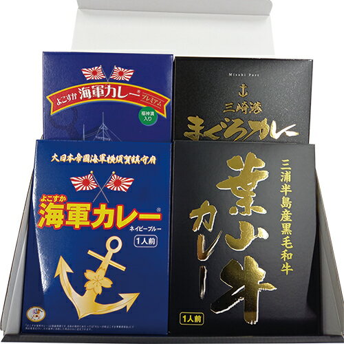 【楽天スーパーDEAL】【ポイントバック10%】横須賀まるごとカレー食べ比べセット（4食ギフトセット）【4526829001708】【楽ギフ_包装】【なりゆきまかせ旅】【よこすかカレーフェスティバル】【北海道・沖縄・離島への発送は行っておりません】のサムネイル