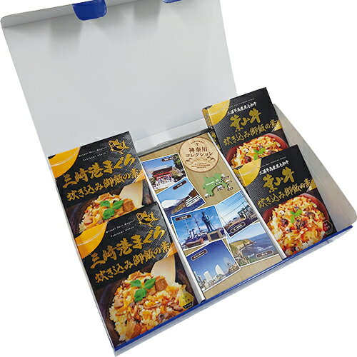 三崎まぐろ・葉山牛の炊き込み御飯プレミアムBOX (4箱入り)【4526829001685】【楽ギフ_包装】カレー レトルト レトルト食品 詰め合わせ ご当地 お中元 横須賀 葉山牛 メバチまぐろ おいしい 防災 非常食 有名 ギフト 人気のサムネイル