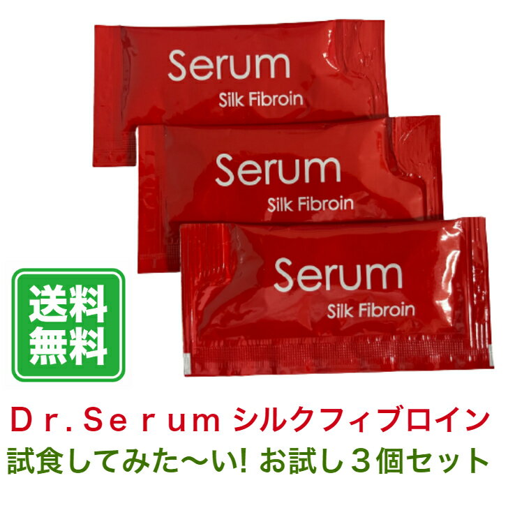 ＼20%ポイント還元！5/16 09:59まで／脂肪吸着素材 Serum-SilkFibroin セラム-シルクフィブロイン 当店限定！お試し3包セットダイエット サプリ 脂肪 便 ゼリー レトルト 健康維持 生活習慣 糖分 食べるシルク 美容 WOMAN Serendipity