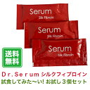 ＼20 ポイント還元！5/7 09:59まで／脂肪吸着素材 Serum-SilkFibroin セラム-シルクフィブロイン 当店限定！お試し3包セット【4582296042101】ダイエット サプリ 脂肪 便 ゼリー レトルト 健康維持 生活習慣 糖分 食べるシルク 美容 WOMAN Serendipity