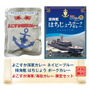 \10%ポイント還元 4/24 10:00- 5/8 09:59/G よこすか海軍/海自カレー限定セット ネイビーブルー&はちじょう カレー レトルト 詰め合わ...
