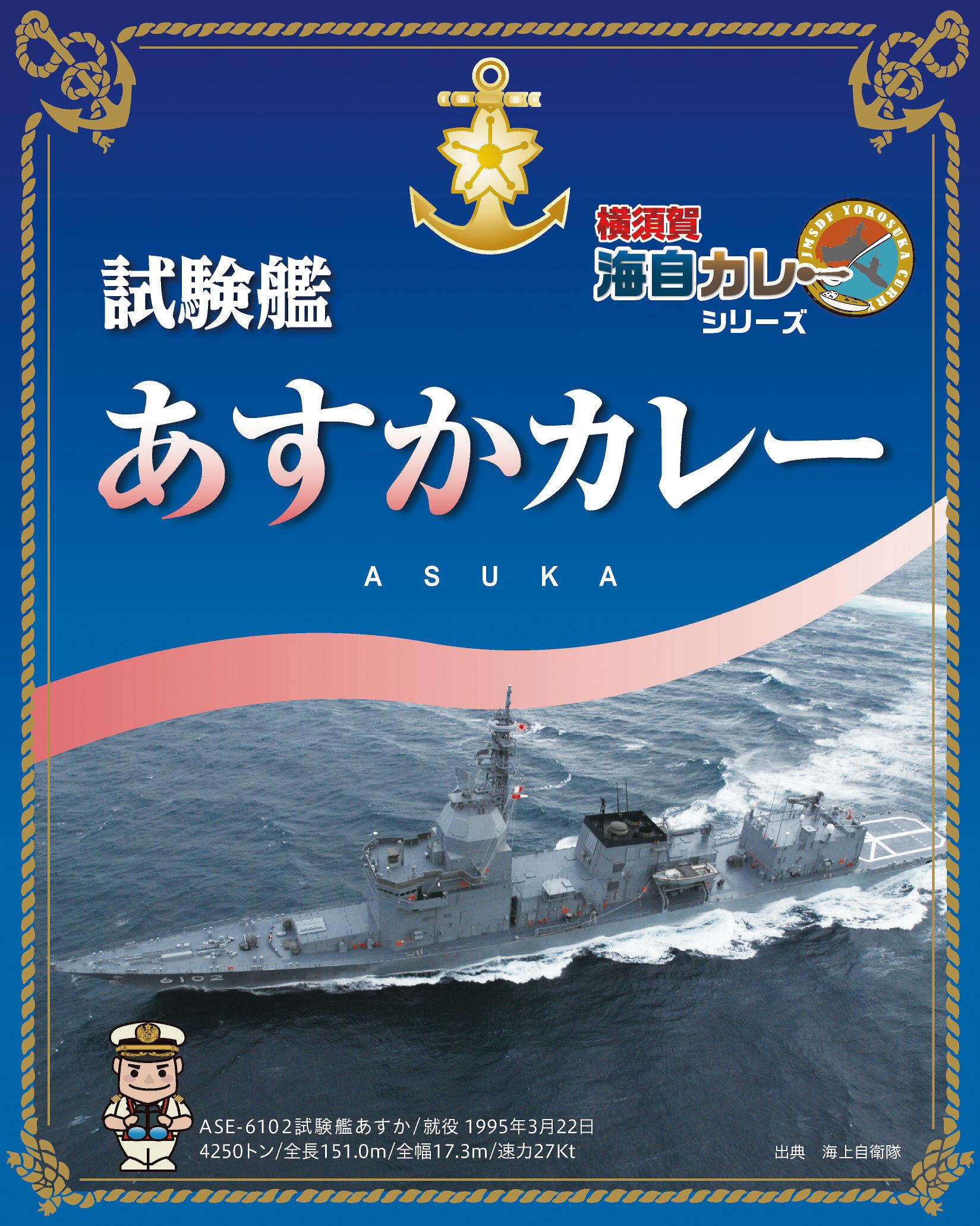 G よこすか海軍/海自カレー限定セット ネイビーブルー＆あすか カレー レトルト 詰め合わせ ご当地 セット 横須賀 呉 佐世保 海軍 海軍カレー 海自カレー 海上自衛隊 ネコポス 防災 非常食 お土産 ヒルナンデス tokai-10004118 健康一番!しあわせ家族 サンプル画像3