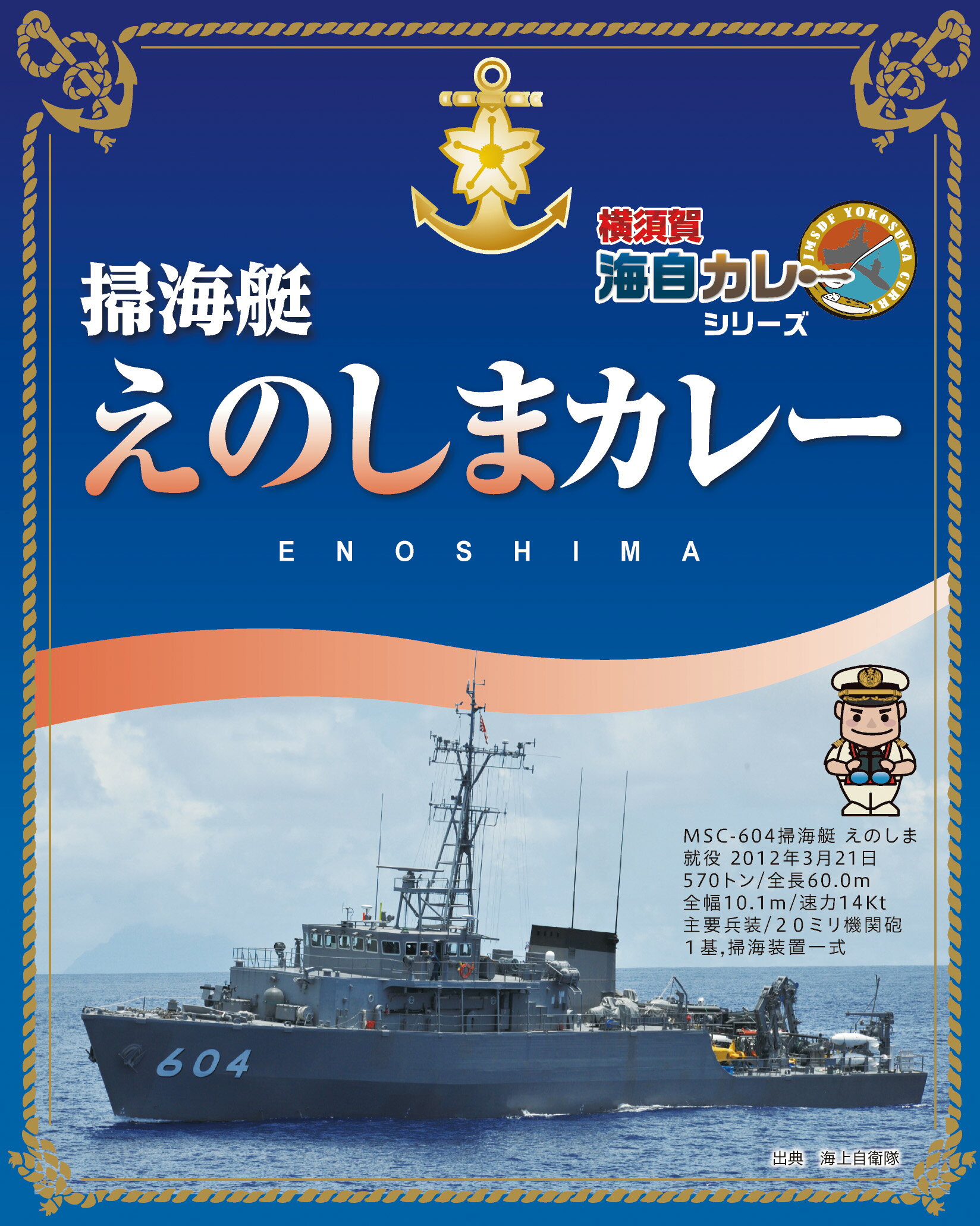 ＼10%ポイント還元 4/14 10:00- 4/17 09:59／G よこすか海軍/海自カレー限定セット ネイビーブルー＆えのしま カレー レトルト 詰め合わせ ご当地 セット 横須賀 呉 佐世保 海軍 海軍カレー 海自カレー 海上自衛隊 ネコポス 防災 非常食 お土産 なりゆき なりゆき街道旅