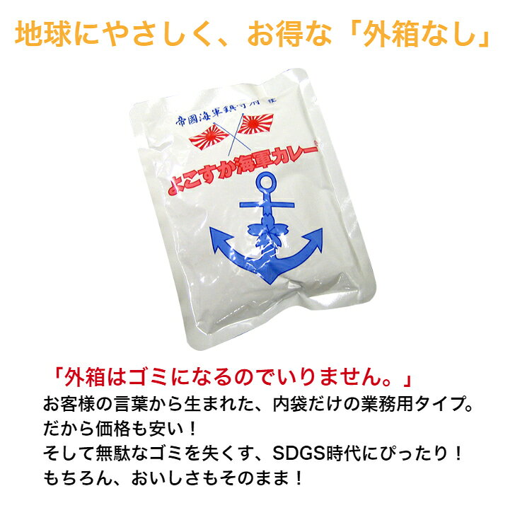 G よこすか海軍カレー ネイビーブルー 業務用レトルトパック 180g×40袋 カレー レトルト 詰め合わせ ご当地 海軍カレー 横須賀 ダンボール 防災 非常食 お土産 おみやげ カレーの日 tokai-10004056 健康一番!しあわせ家族 サンプル画像3