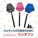 ワンダフン 大型犬用 犬 フンキャッチャー フン キャッチャー キャッチ 取り 取り器 糞受け 犬のフン 対策 散歩 ワンちゃん わんちゃん エチケット マナー 排便 糞処理 袋 うんち袋 わんだふん トイレ 散歩中　ペット