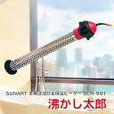 G 沸かし太郎 湯沸かし 風呂 ヒーター アウトドア コンパクト 抗菌 消臭 省エネ エコ 防災 災害 健康 足湯 冷え性 介護 ペットショップ 調理器具 養殖...