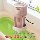 バス保温器のギフト 湯沸かし 湯沸かし器 器 ヒーター 保温 バス クリーナー 省エネ エコ 経済的 工事不要 セラミック 抗菌バス お風呂掃除 楽 湯冷め 温浴効果 冷え性 手足の冷え ヒーター ゲルマニウム 日本製 NEW湯美人(SBH-902F)