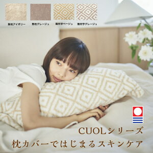 \10%ポイント還元 10/14 10:00- 10/17 09:59/【2025年11月21日入荷分予約受付】G CUOL 枕カバーではじめるスキンケア 幾何学グレージュ 12593649 枕カバー タオル 純銀 美肌 清潔 抗菌 防臭 ギフト 今治 正規品