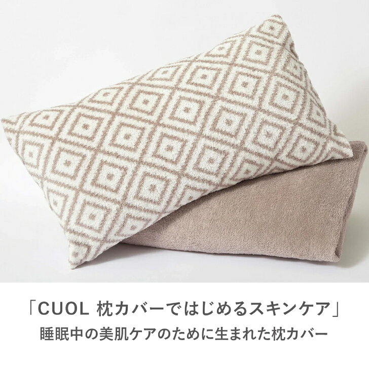 ＼対象商品・期間限定クーポン/＼10%ポイント還元 7/4 10:00- 7/11 09:59/G CUOL 枕カバーではじめるスキンケア 幾何学グレージュ 12593649 枕カバー タオル 純銀 美肌 清潔 抗菌 防臭 ギフト 今治 正規品 [2]