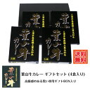 \10%ポイント還元 6/3 10:00- 6/11 09:59/G 葉山牛カレー 4食入りギフトボックスセット【楽ギフ_包装】カレー レトルト レトルト食品 ...