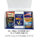 \10%ポイント還元 6/13 10:00- 6/27 09:59/G カレーの街よこすか名店食べ比べプレミアムBOX (5食入りギフトボックスセット)【楽ギフ_包装】レトルト カレー 詰め合わせ ご当地 ギフト 横須賀 海軍カレー ネイビーブルーギフト 防災 お土産 なりゆき なりゆき街道旅