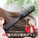 G 3段豚毛の少髪用ブラシ ブラシ 豚の毛 セット 静電気 ヘアスタイリング 髪が少ない つや マッサージ 頭皮 くせ毛 くせ毛直し ボリューム ボリュームアップ やさしい やわらかい 天然 天然毛 髪が細い 豚毛 豚毛ヘアブラシ ヘアブラシ 日本製 CML