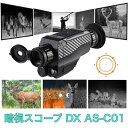 \1000円クーポン対象 7/4 10:00- 7/11 09:59/\10%ポイント還元 7/4 10:00- 7/11 09:59/G 暗視スコープ DX AS-CO1 カメラ スコープ 写真 動画 録画 カラー 白黒 暗闇 夜間 自然 野生 動物 アウトドア キャンプ 景色 登山 フィールドスコープ 赤外線 鮮明 充電