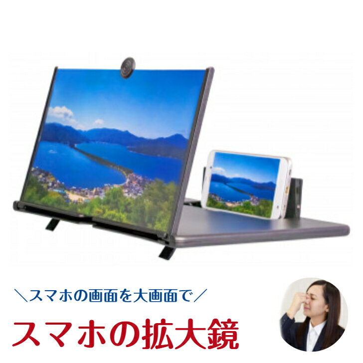 Rakuten - G スマホの拡大鏡　(レンズサイズ15.7×28.5cm) 拡大 レンズ 収納 持ち運び コンパクト アクリル 折りたたみ スマホ 画面 動画 目に優しい スマホスタンド 大画面 CML