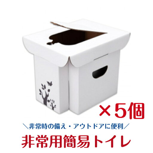 G 非常用簡易トイレ ×5個 防災 防災用品 震災 地震 防災グッズ キャンプ アウトドア 備蓄 コンパクト おりたたみ 折りたたみ 持ち運び 段ボール CML G 非常用簡易トイレ ×5個 防災 防災用品 震災 地震 防災グッズ キャンプ アウトドア 備蓄 コンパクト おりたたみ 折りたたみ 持ち運び 段ボール CML