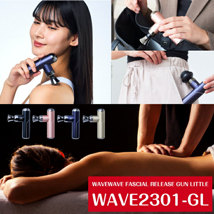 G WAVEWAVE Fascial Release Gun Little WAVE2301-GL 電動マッサージ ハンディガン 美容機器 美顔器 美容家電 ストレス解消 フィットネス 肩 足 ふくらはぎ 正規品