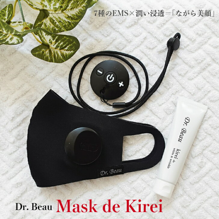 \2000円クーポン対象 10/4 10:00- 10/9 09:59/\10%ポイント還元 10/4 10:00- 10/9 09:59/G Dr.Beau Mask de Kirei DB-MK701-B マスク型美顔器 おうちエステ 7wave-EMS フェイシャルスキンケア 特許技術 イオン 美肌 ハンズフリー EMS うるおい スキンケア KALOS