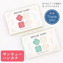 \10%ポイント還元 6/13 10:00- 6/27 09:59/G サンキューハンカチ 6枚セット ハンカチ お礼 記念日 挨拶 ギフト 贈り物 ビジネス ...