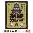 \10%ポイント還元 7/19 10:00- 7/26 09:59/G 家康くんカレー×3個セット カレー レトルト レトルトカレー 中辛 ご当地 静岡 浜松 ギフト うなぎ さつまいも いも うなぎ 浜納豆 納豆 徳川家康 地域活性 ウナギ
