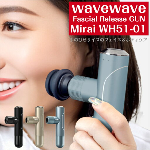 \1000円クーポン対象 7/4 10:00- 7/11 09:59/\10%ポイント還元 7/4 10:00- 7/11 09:59/G 電動マッサージ ハンディガン 美容機器 美顔器 美容家電 ストレス解消 フィットネス マッサージ 肩 足 ふくらはぎ コンパクト WAVEWAVE Fascial Release GUN Mirai WH51-01 \1000円クーポン対象 7/4 10:00- 7/11 09:59/\10%ポイント還元 7/4 10:00- 7/11 09:59/G 電動マッサージ ハンディガン 美容機器 美顔器 美容家電 ストレス解消 フィットネス マッサージ 肩 足 ふくらはぎ コンパクト WAVEWAVE Fascial Release GUN Mirai WH51-01