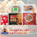 G お好み焼きたこ焼きセット《5食》6603-50 お好み焼き たこ焼き 大阪 ギフト 千房 ぼてちゅう ゆかり きじ 会津屋 モダン焼き ミシュラン 食い倒れ...