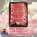 G 萬野屋 萬野和牛 すき焼き用肩ロース 6619-100 和牛 肉 肩ロース 黒毛和牛 すき焼き 大阪 食い倒れ ギフト 大阪代表の味 万博 大阪万博 EXP...
