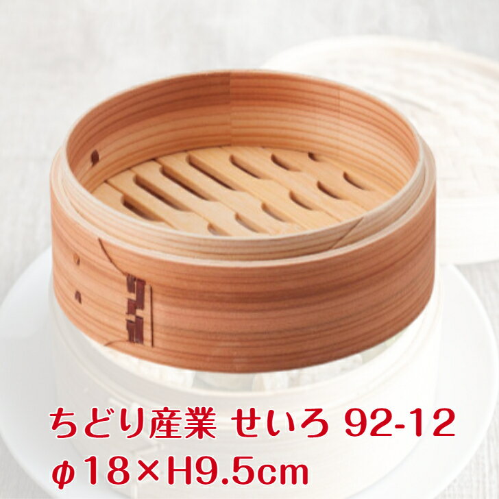 G ちどり産業 せいろ φ18×H9.5cm 92-12 �
