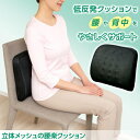 立体メッシュの腰楽クッション クッション 低反発 腰 背中 背筋 腰痛 メッシュ 蒸れにくい もちもち オフィス デスクワーク リビング ドライブ 洗濯 清潔 健康 CML(4)