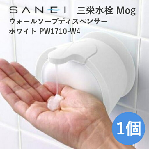 G 三栄水栓 SANEI Mog ウォールソープディスペンサー ホワイト PW1710-W4 水まわり 吸盤 シャンプー タグ バスルーム アルコール 除菌剤 消毒液 G 三栄水栓 SANEI Mog ウォールソープディスペンサー ホワイト PW1710-W4 水まわり 吸盤 シャンプー タグ バスルーム アルコール 除菌剤 消毒液