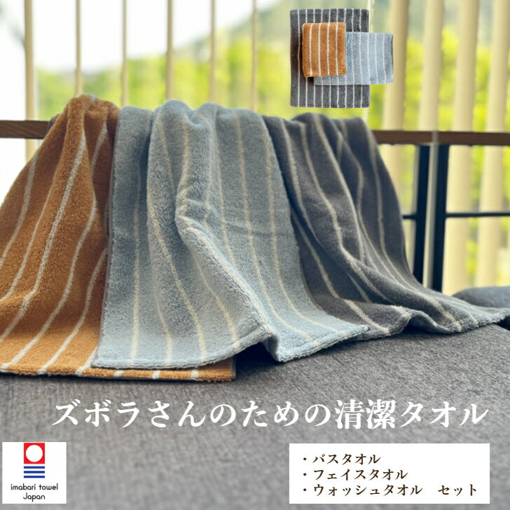 樂天商城 - ＼10%ポイント還元 4/24 10:00- 5/8 09:59／G ズボラさんのための清潔タオルセット バスタオル フェイスタオル ウォッシュタオル 抗菌 消臭 備長炭 洗面所 キッチン 今治タオル ストライプ柄 正規品 ハートウエル 日本製 便利グッズ 家事楽グッズ 家事楽