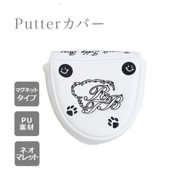 ゴルフカバー パター用カバー PT用 皮 レザー PU 選べるカラー10色 ゴルフ カバー クラブカバー ヘッドカバー ゴルフ用品 パター カバー かわいい 可愛い おしゃれ RTB RTB-HC1300 プレゼント ギフト 贈り物 母の日