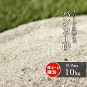\ポイント5倍♪マラソン中!!/バンカー砂 (約0-2mm) 10kg | バンカー 砂 庭 家庭 自宅 ゴルフ 練習 洗い砂 グレー 色 ゴルフ場 本格 バン...