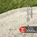 バンカー砂 (約0-2mm) 1000kg (20kg×50袋) | 庭 砂 1トン 大量 バンカー ゴルフ場 diy 自宅 家庭 バンカー作り ゴルフ 練習 ...