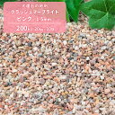 \6/20限定!ポイント5倍/クラッシュマーブライト ピンク 1-5mm 200kg (20kg×10袋) | 庭 砂利 ジャリ じゃり 砂利 砕石 小石 庭石...