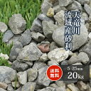 \ポイント5倍!7/30限定♪/天竜川流域産 砂利 5-25mm 20kg | 庭 砂利 おしゃれ ガーデニング diy 園芸 ガーデン 外構 造園 敷き 石 ...