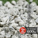 白川みかげ砂利 3分 (約3-12mm) 600kg (20kg×30袋) | 砂利 庭 おしゃれ 庭石 敷石 大量 販売 白 グレー 御影 石 diy ガーデ...