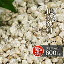 ＼5月5日限定!ポイント2倍／伊勢砂利 3分 600kg (20kg×30袋) | 約9mm 砂利  ...