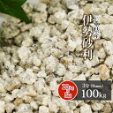 ＼5月5日限定!ポイント2倍／伊勢砂利 3分 100kg (20kg×5袋) | 約9mm 砂利 庭 ...