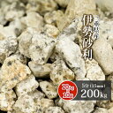 ＼マラソン中ポイント2倍／伊勢砂利 5分 200kg (20kg×10袋) | 約15mm 砂利 庭 石 錆 サビ さび 敷き砂利 園芸 ガーデニング ガーデン ..