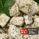 伊勢砂利 8分 (約24mm) 10kg | 庭 砂利 おしゃれ 園芸 ガーデン diy ガーデニング 庭に敷く 大粒 ベージュ ブラウン 茶色 和風 洋風 モ...