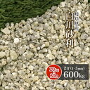 \ポイント5倍♪7/15限定!!/白川砂利 2分 (約1-5mm) 600kg (20kg×30袋) | 砂利 庭 おしゃれ 石 販売 庭石 細かい 敷石 大量...