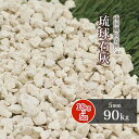 琉球石灰 5mm 90kg (18kg×5袋) | 砂利 庭 おしゃれ ガーデン 庭石 diy 外構 ガーデニング 園芸 エクステリア ベージュ ドライガーデン...