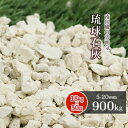 琉球石灰 5-20mm 900kg (18kg×50袋) | 大量 砂利 おしゃれ 庭 ガーデン 敷く diy 外構 造園 庭石 小粒 庭に敷く 敷石 販売 ガ...