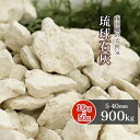琉球石灰 5-40mm 900kg (18kg×50袋) | 大量 砂利 庭 石 おしゃれ 敷砂利 敷き砂利 敷石 エクステリア リフォーム 外構 diy ガー...